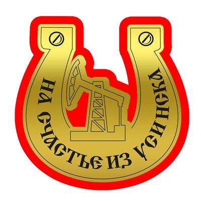 Зеркальный магнит на цветной подложке Подкова с нефтиекачкой и символикой Усинска - фото 77839