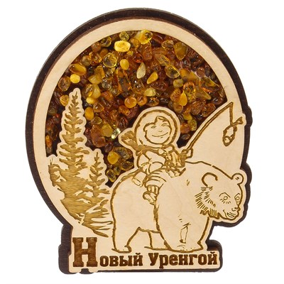 Сувенирный магнитик с янтарем Рыбак на медведе символикой Нового Уренгоя - фото 78095