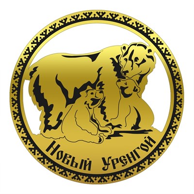 магнитик зеркальный Медведица с медвежонком вид 2 с символикой Нового Уренгоя - фото 78431