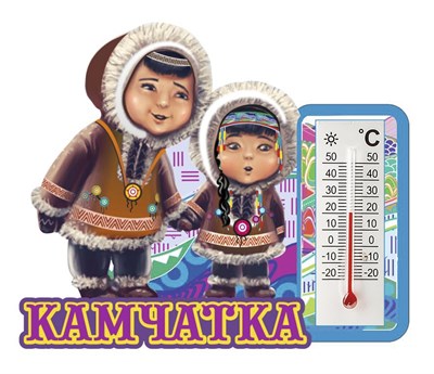 Магнит 1-слойный Этно дети с фурнитурой - термометром с символикой Камчатки - фото 78655