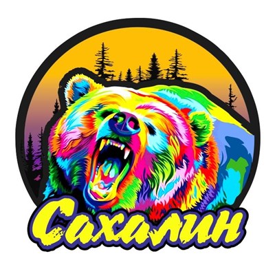 Магнит со смолой Медведь рычащий Сахалин 29837 - фото 79425