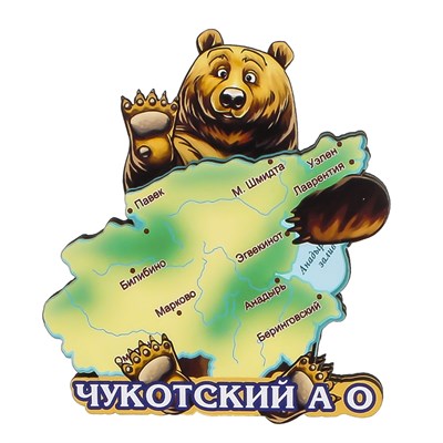 Сувенирный магнит Медведь с картой вид 1 с символикой Чукотки - фото 79736
