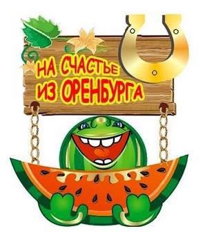 Магнит Качели Арбуз с зеркальной фурнитурой и символикой Оренбурга - фото 79946
