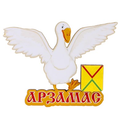Сувенирный магнит Гусь с гербом и символикой Арзамас - фото 80368