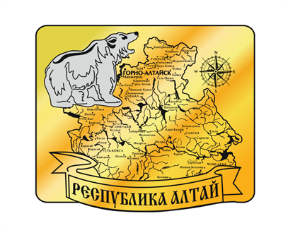Магнит зеркальный комбинированный Карта с медведем Республика Алтай 30209 - фото 81793