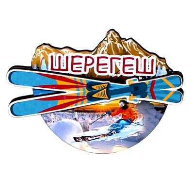 Сувенирный магнит с достопримечательностями горнолыжного курорта Шерегеш 30608 - фото 83600
