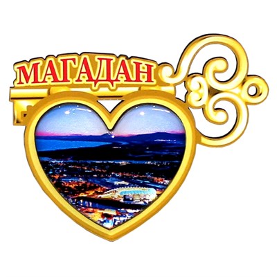 Магнит со смолой Сердце с ключиком и символикой Вашего города - фото 83631