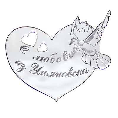 Магнит зеркальный 1 слой Сердце с голубем Ульяновск FS003879 - фото 83948