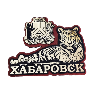 Магнит Тигр герб дерево зеркало Хабаровск 31238 - фото 85020