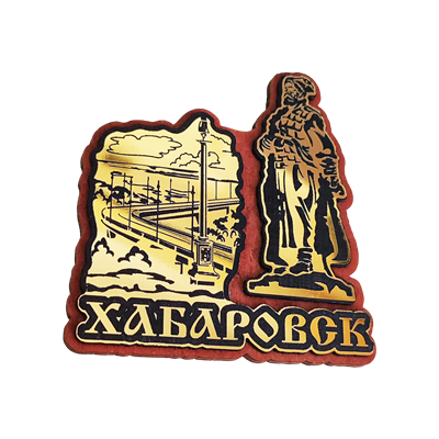 Магнит Мост Хабаров дерево зеркало Хабаровск 31240 - фото 85028