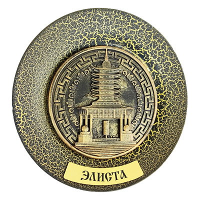 Тарелка сувенирная с 3D вставкой из гипса Пагода Элиста 31303 - фото 85395