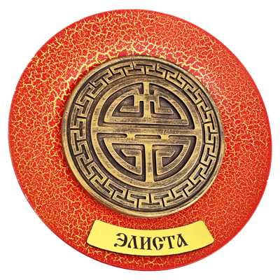 Тарелка сувенирная с 3D вставкой из гипса Символ пяти благ Элиста 31304 - фото 85401