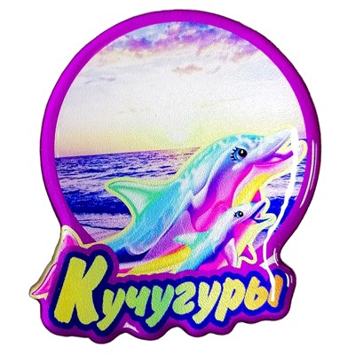 Магнит со смолой Дельфины в круге Кучугуры 31566 - фото 86799