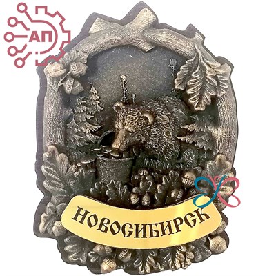 Магнит из гипса Медведь с дубом Новосибирск 31867 - фото 87993