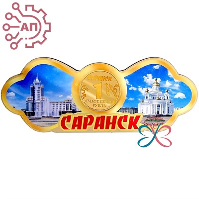 Магнит Этикетка золотая с фурнитурой Саранск 1847 - фото 88043