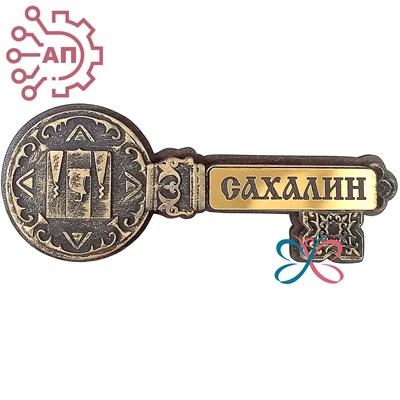 Магнит из гипса Ключ Сахалин 31989 - фото 88773