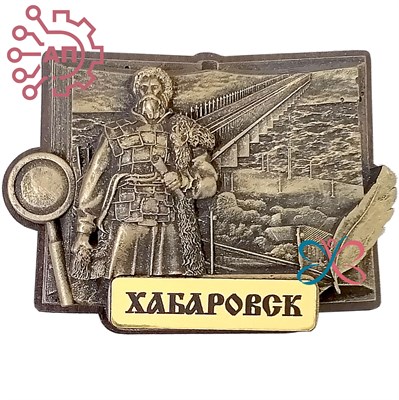 Магнит из гипса Книга Хабаров Хабаровск 32023 - фото 88989