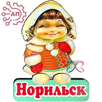 Магнит Этно девочка в шубе Норильск 28836 - фото 89567