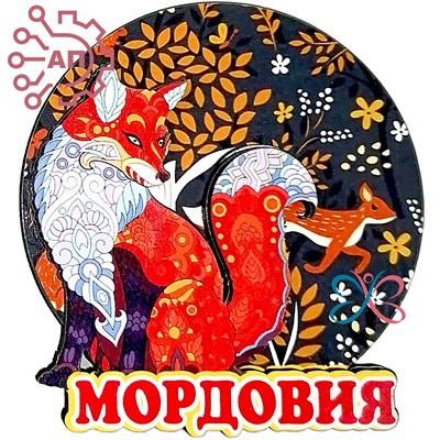 Магнит Этно Лиса с орнаментом Мордовия, Саранск 26521 - фото 89638