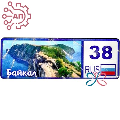 Магнит Номер региона Байкал, Иркутск, Байкальск 27294 - фото 89847
