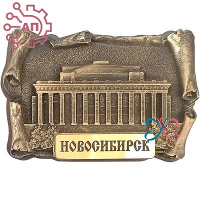 Магнит из гипса Свиток Театр Новосибирск 32244 - фото 90042