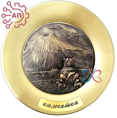 Тарелка сувенирная с 3D вставкой из гипса Вулкан медведь Камчатка 32347 - фото 90551