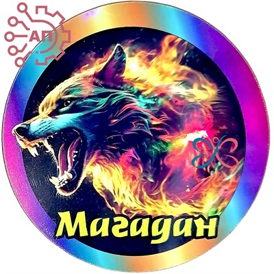 Магнит I Неон Круг Волк 2 Магадан 32373 - фото 90645