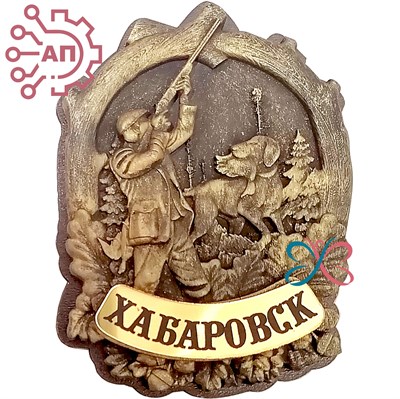 Магнит из гипса Охотник с собакой Хабаровск 32880 32880 - фото 92122