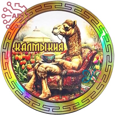 Магнит II голограмма Круг Верблюд Калмыкия, Элиста 33390 33390 - фото 93703