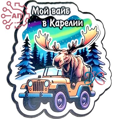 Магнит I Стикер "Мой вайб" вид 1 Карелия 33608 33608 - фото 94199