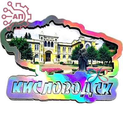 Магнит II Карта голограмма Кисловодск 33682 33682 - фото 94334