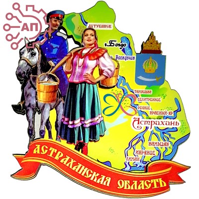 Магнит II Карта казак с казачкой на ленте Астрахань FS008082 FS008082 - фото 94711