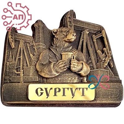 Магнит из гипса Нефтяник Медведь Сургут 33850 33850 - фото 94738