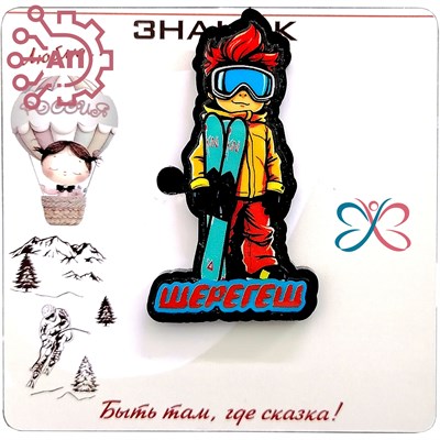 Значок пластиковый + печать с лаком на подложке Лыжник рыжий Шерегеш 33876 33876 - фото 94818