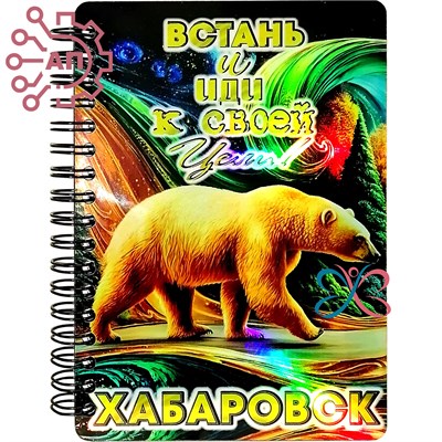 Блокнот А6 цветной серии "Малахит" Медведь вид 1 Хабаровск 33961 33961 - фото 94997