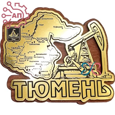 Магнит с гравировкой фанера + пластик Нефтекачалка с картой Тюмень 34016 34016 - фото 95611