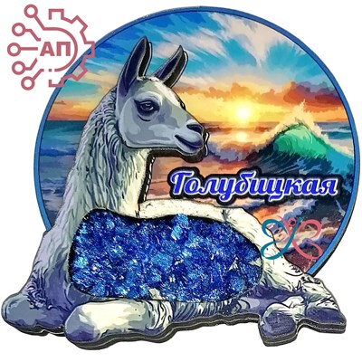 Магнит II с хрусталем Лама вид 1 Голубицкая 34017 34017 - фото 95613