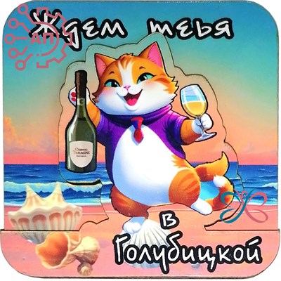 Магнит II Квадрат Кот Ждем тебя Голубицкая 34038 34038 - фото 95658