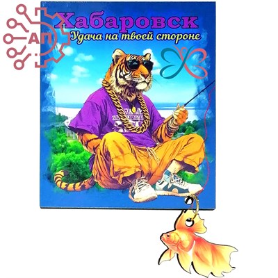 Магнит I  с подвесами Тигр "Удача на твоей стороне" Хабаровск 34044 34044 - фото 95682