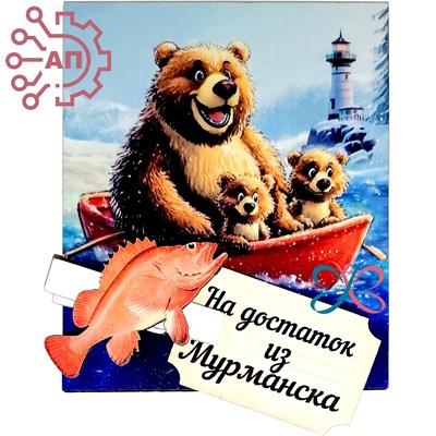 Магнит I с прищепкой Медведица с медвежатами Мурманск 34074 34074 - фото 95742