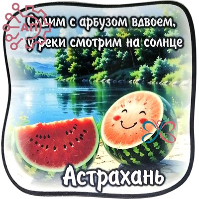 Магнит I Стикер Арбуз "Смотрим на солнце" Астрахань 34095 34095 - фото 95847