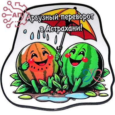 Магнит I Стикер Арбуз "Переворот" Астрахань 34099 34099 - фото 95860