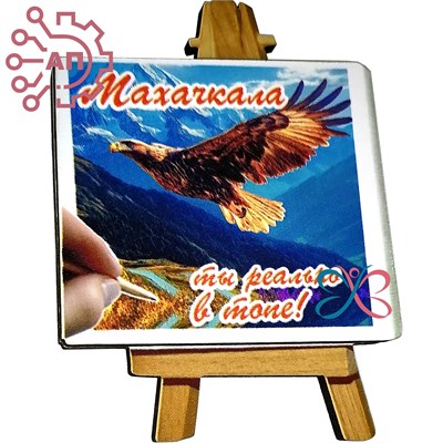 Магнит II Мольберт Дагестан, Махачкала 34159 34159 - фото 96052