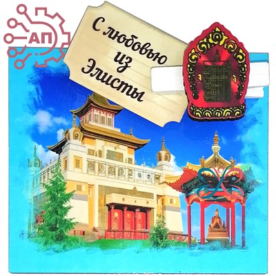 Магнит I с прищепкой Хурул Калмыкия, Элиста 34301 34301 - фото 96448