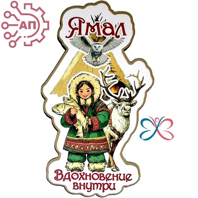 Магнит I Этно девочка с рыбой Ямал, Салехард 34434 34434 - фото 96706