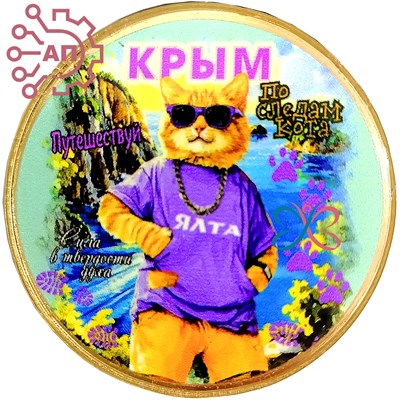 Значок зеркальный + печать с лаком Круг с котом Крым, Ялта 34445 34445 - фото 96719