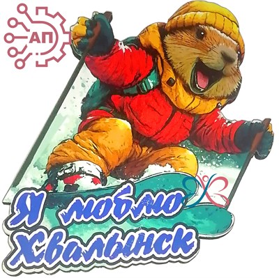 Магнит I Сурок Байбак лыжник Хвалынск 34567 34567 - фото 96989