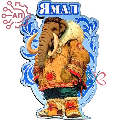 Магнит I Мамонт в национальном костюме Ямал 34572 34572