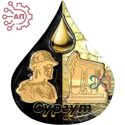 Магнит II со смолой и фурнитурой Капля нефти с нефтяником Сургут 34584 34584