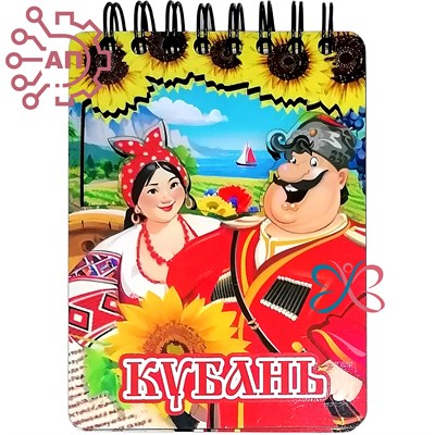Блокнот на магните А7 цветной + цвет. подложка Пара Кубань FS008440 FS008440